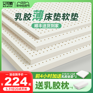 乳胶垫床垫薄款3cm可折叠泰国天然橡胶榻榻米垫子5cm定制任意尺寸