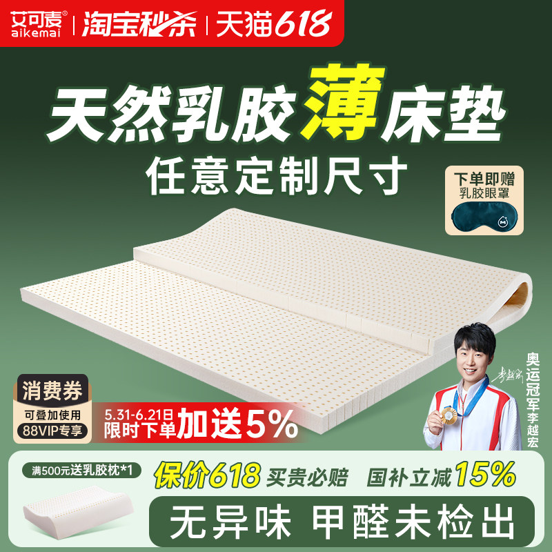 艾可麦乳胶垫床垫软垫家用卧室薄3cm褥子泰国天然橡胶床褥垫垫子