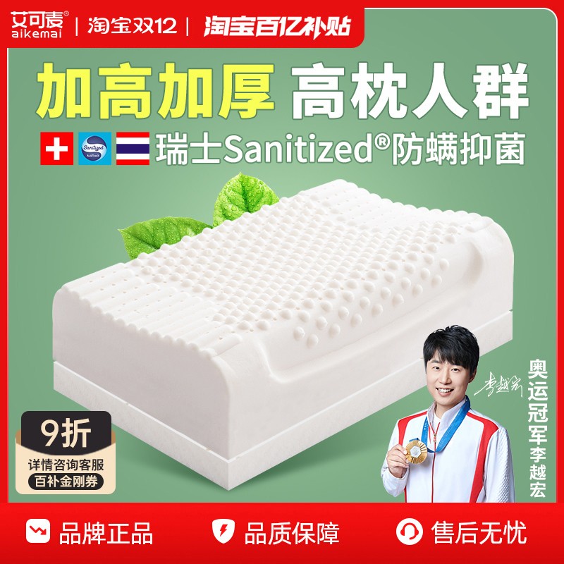 艾可麦乳胶枕头加厚加高护颈椎天然橡胶硬不塌陷助成人睡眠男高枕