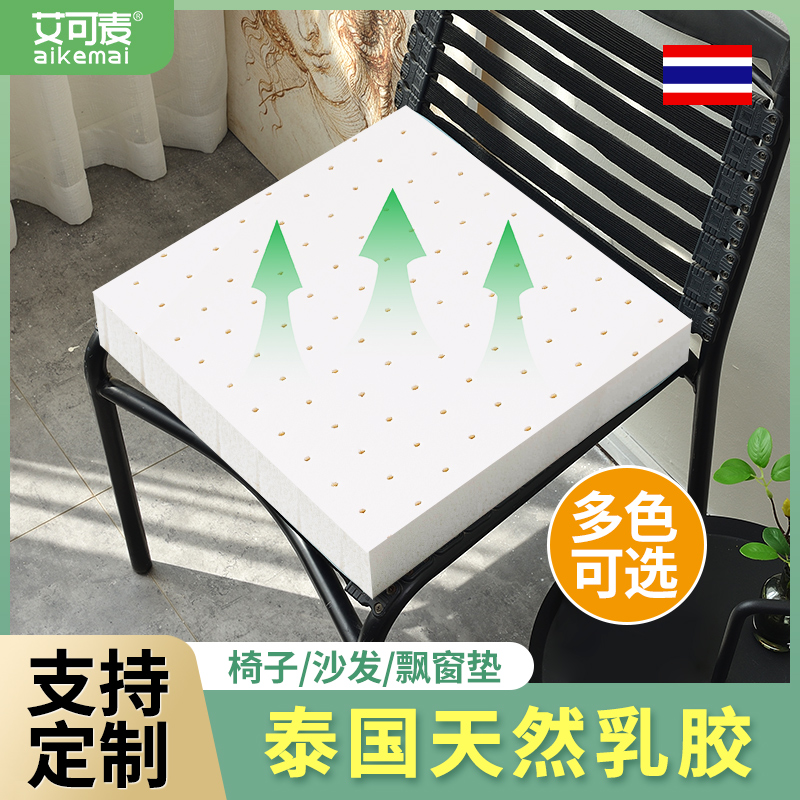 泰国天然乳胶坐垫办公室久坐椅子屁股垫学生教室座椅软垫汽车座垫,居家布艺,椅垫,淘宝优惠券,粉丝福利购,淘宝优惠卷