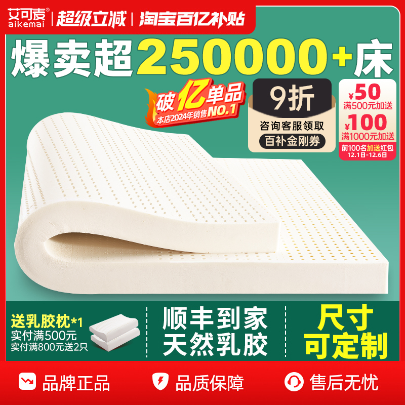 艾可麦乳胶床垫防螨抗菌全乳胶