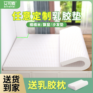 乳胶床垫定制任意尺寸家用软垫宿舍学生单人儿童专用榻榻米床垫子