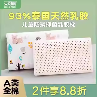 儿童泰国天然四季乳胶枕头