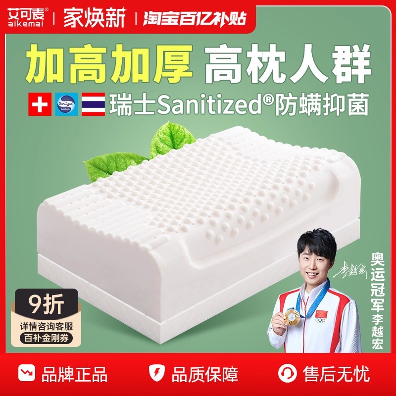 男士加高枕头泰国天然乳胶护颈枕