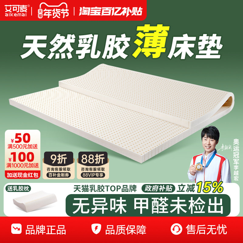 艾可麦乳胶垫床垫软垫家用卧室薄3cm褥子泰国天然橡胶床褥垫垫子