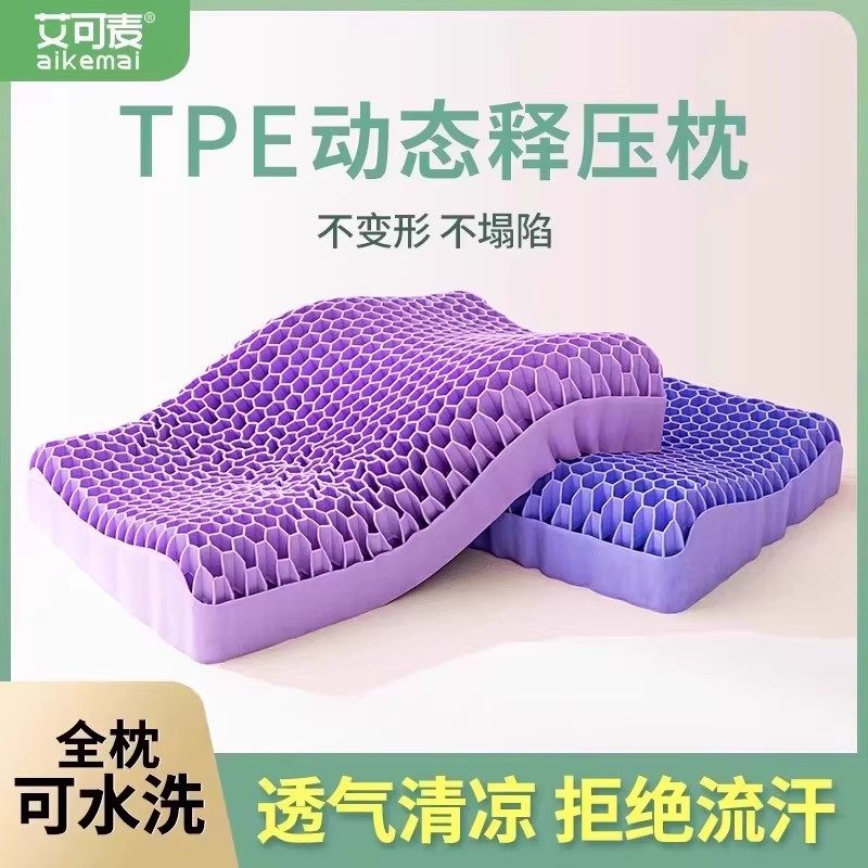 TPE无压枕果胶枕头护颈椎睡眠枕儿童枕专用透气单人男低整头枕芯,床上用品,枕头/枕芯,淘宝优惠券,粉丝福利购,淘宝优惠卷