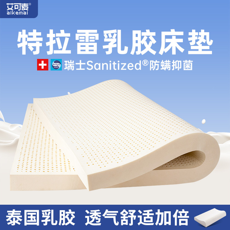 艾可麦特拉雷工艺乳胶床垫泰国橡胶天然1.8m床1.5踏踏米加厚软垫