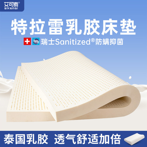 特拉雷乳胶床垫国补立减15%