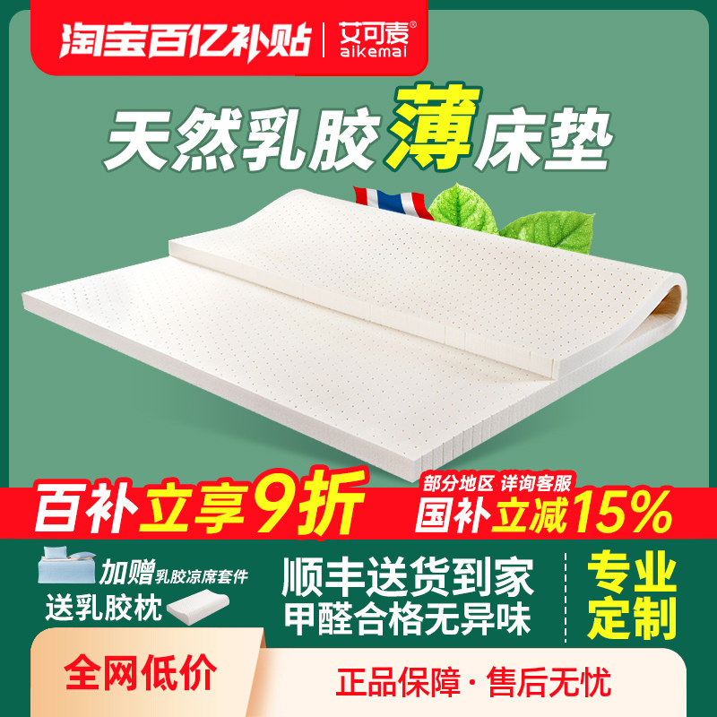 乳胶垫床垫薄款3cm可折叠泰国天然橡胶榻榻米垫子5cm定制任意尺寸