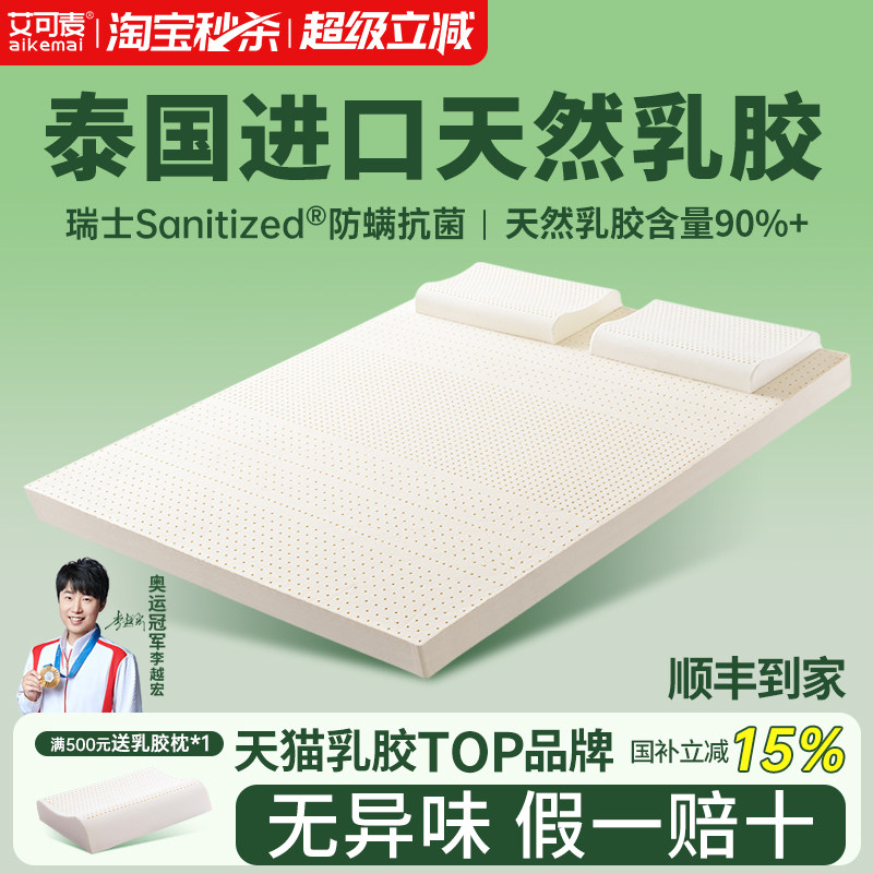乳胶床垫定制任意尺寸买就送枕头图片