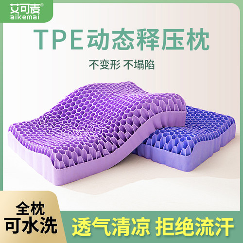 TPE无压枕果胶枕头护颈椎睡眠枕儿童枕专用透气单人男低整头枕芯
