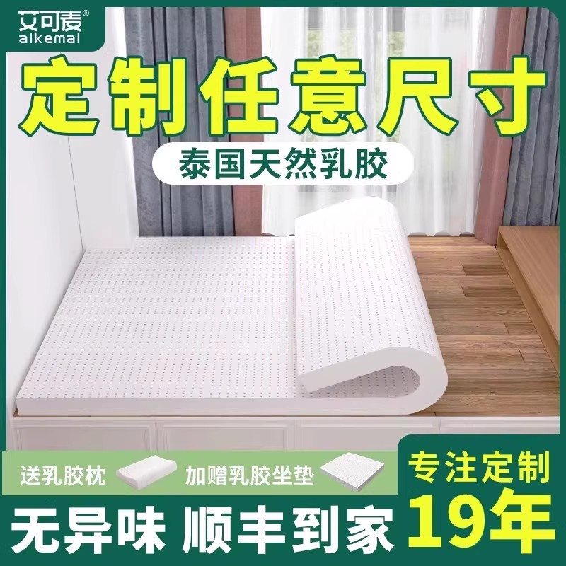 艾可麦榻榻米乳胶床垫定制送枕头