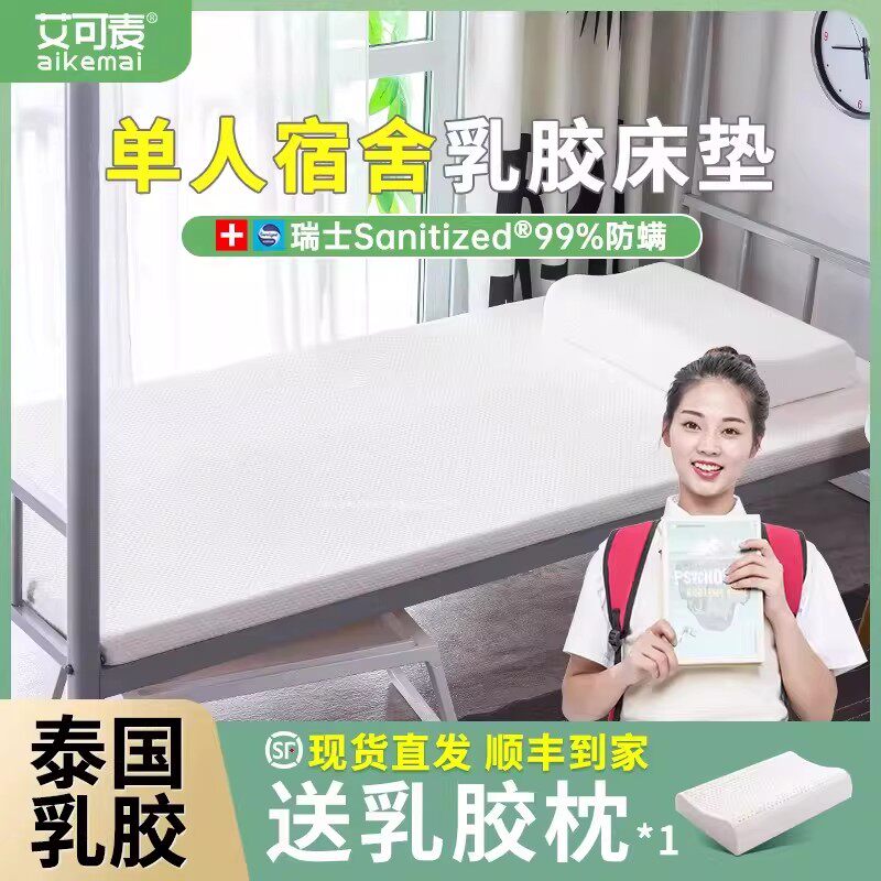 乳胶床垫学生宿舍单人高中上下铺专用褥子软垫天然大学寝室垫子