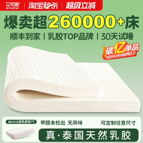 乳胶床垫宿舍学生单人泰国天然橡胶软垫家用卧室榻榻米床垫子定制 - 封面