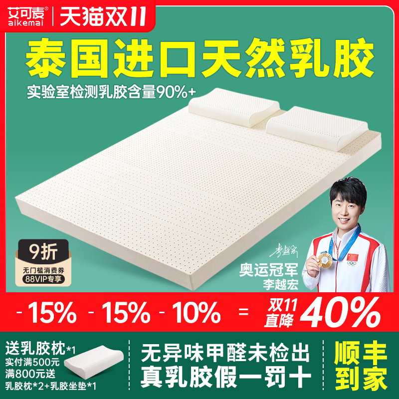 艾可麦乳胶床垫5cm厚10cm泰国进口天然橡胶儿童硅胶全软垫纯定制