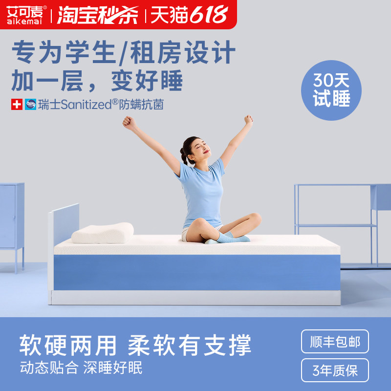 床垫软垫宿舍学生单人记忆棉家用卧室床褥垫租房专用榻榻米床垫子