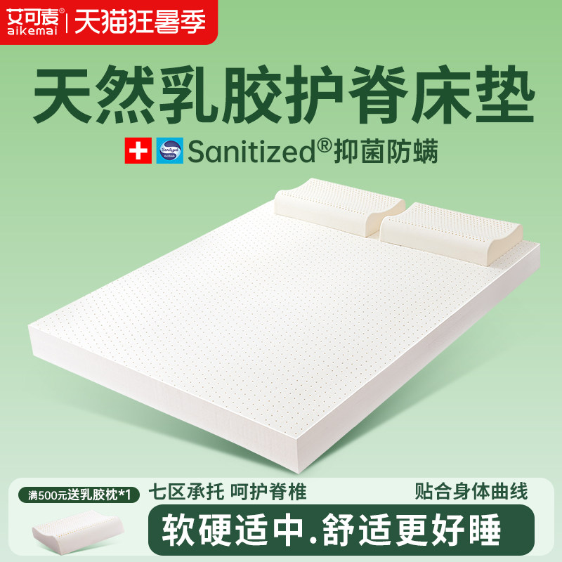 艾可麦乳胶床垫家用学生宿舍单人图片