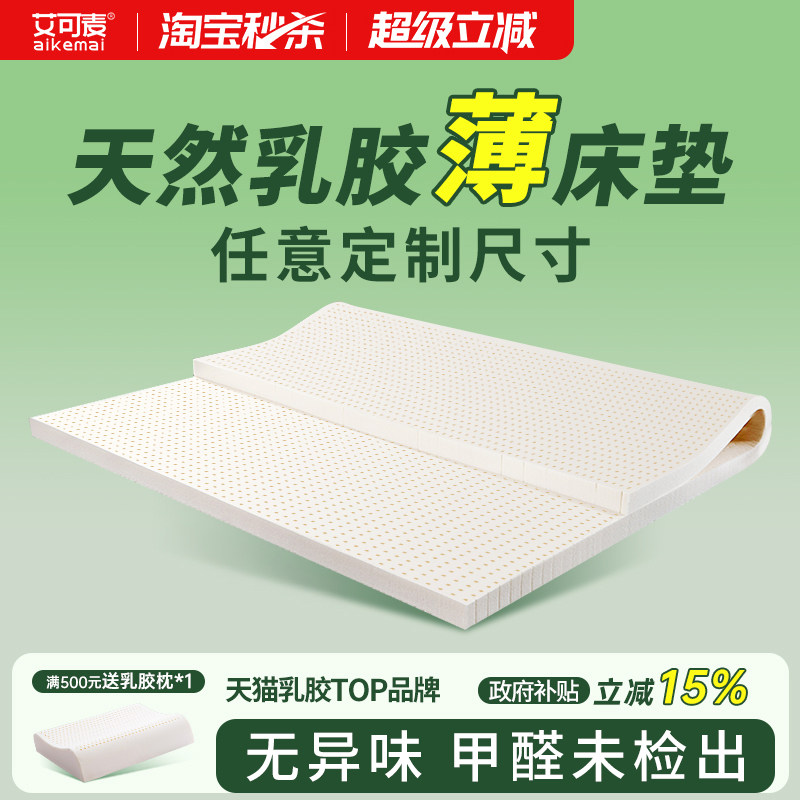 艾可麦乳胶垫床垫软垫家用卧室薄3cm褥子泰国天然橡胶床褥垫垫子