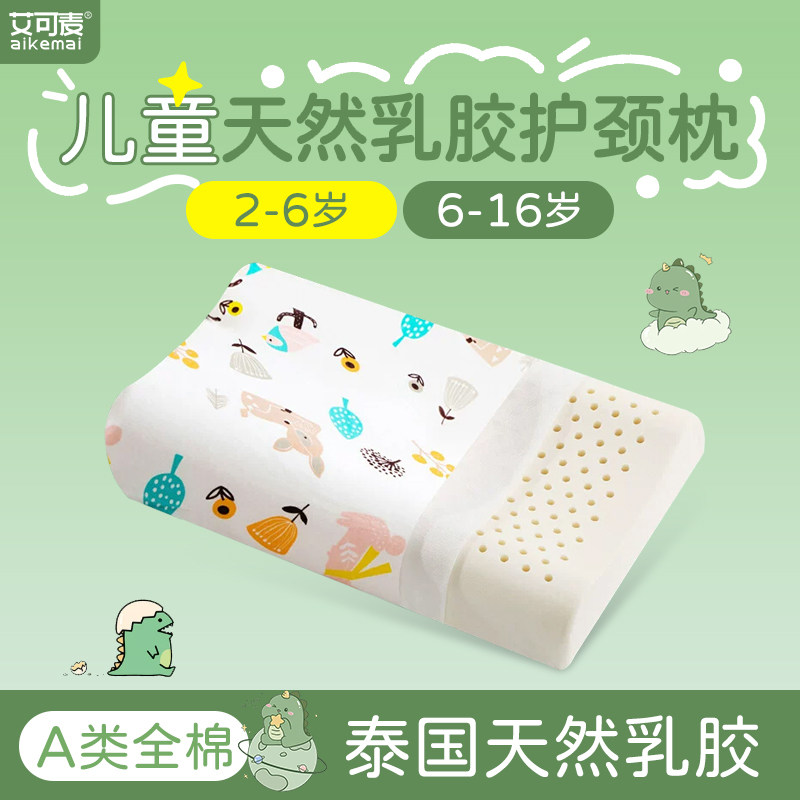 儿童乳胶枕头1-3-6岁以上天然橡胶婴儿小孩宝宝0-6月四季通用透气