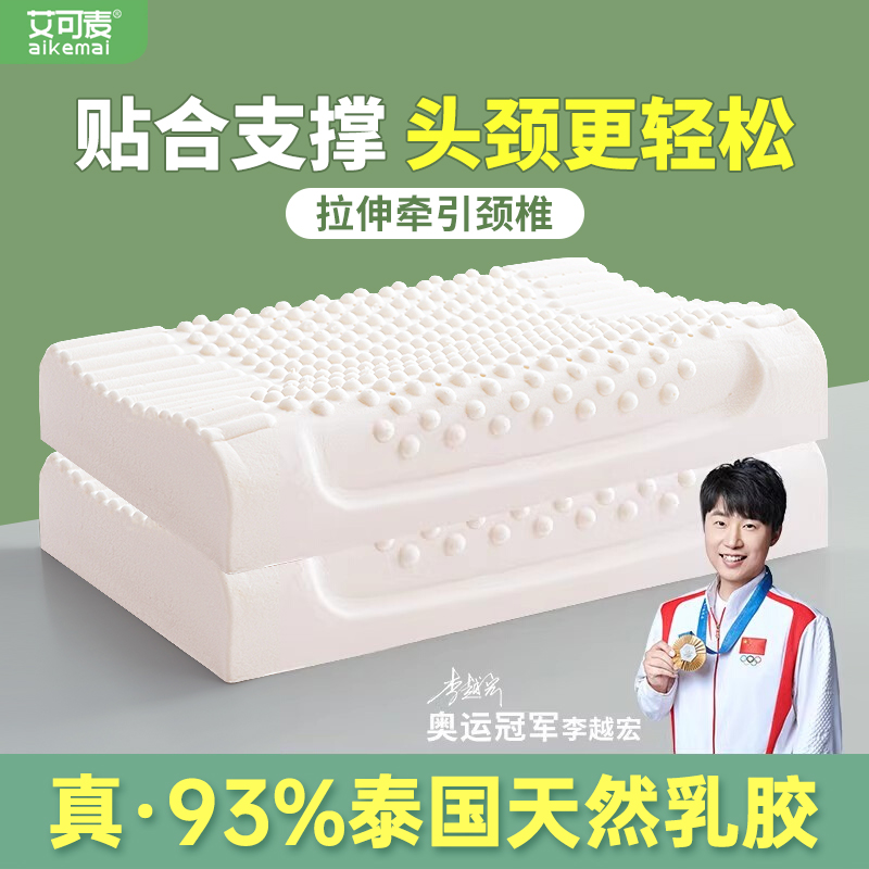 乳胶枕头天然乳胶橡胶枕芯
