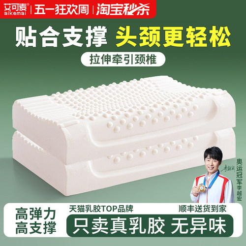 乳胶枕头天然乳胶橡胶枕芯