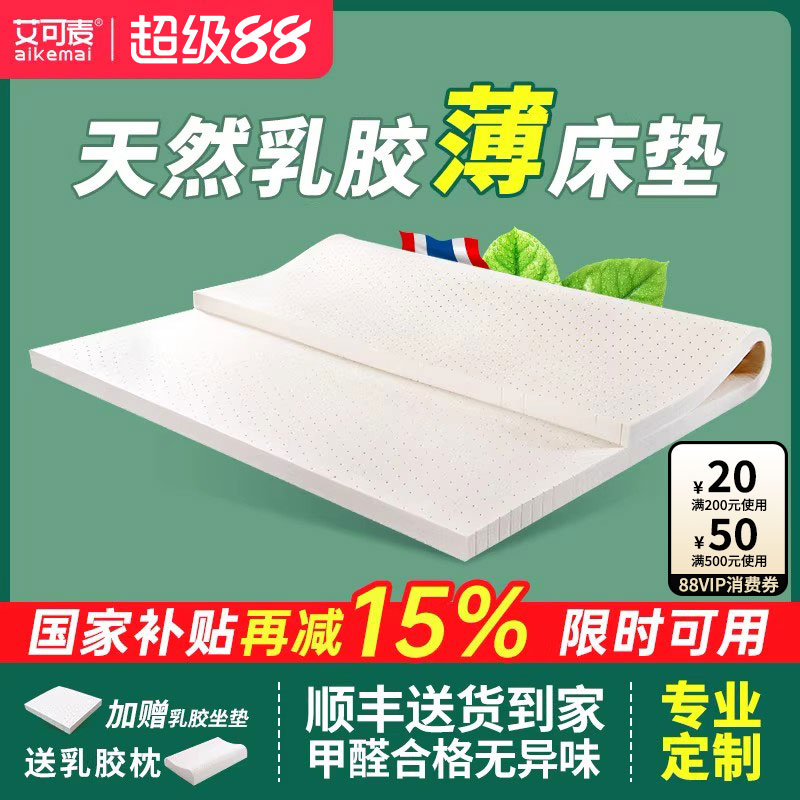 艾可麦乳胶垫床垫薄款3cm泰国天然橡家用榻榻米垫子5cm厚软垫定制