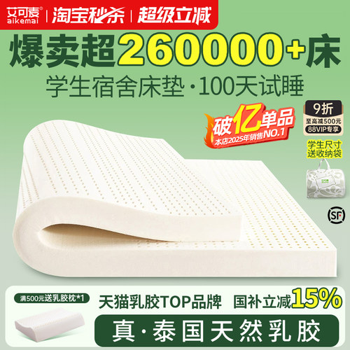 艾可麦乳胶床垫学生宿舍单人床垫