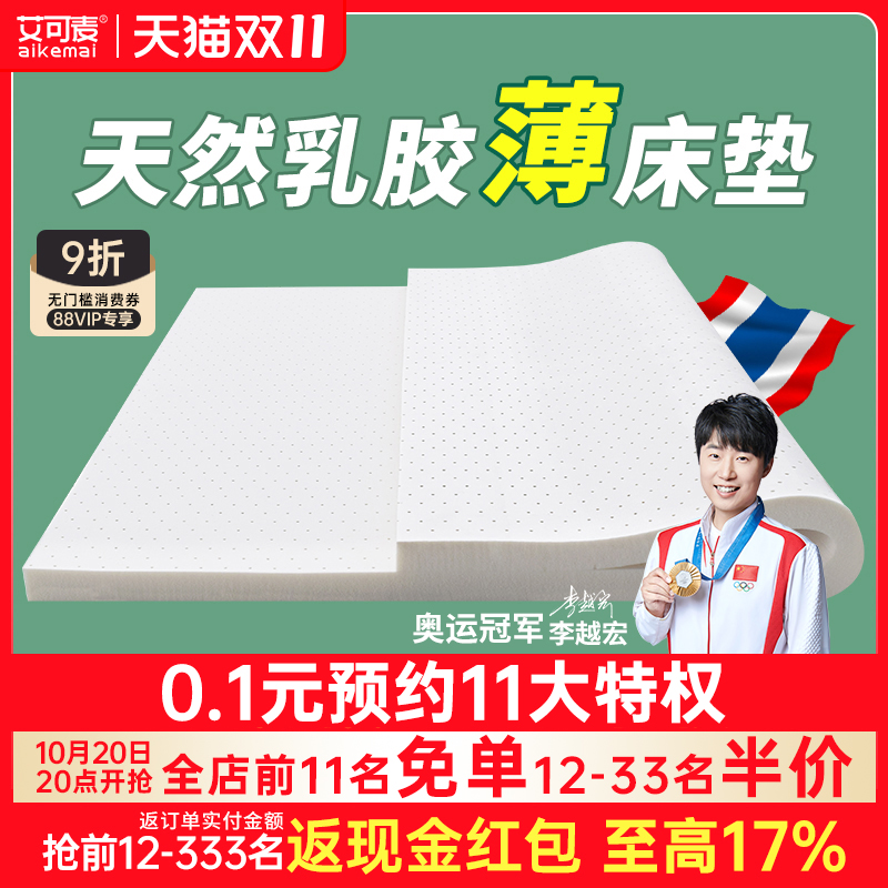 泰国纯天然乳胶橡胶床垫薄可定制