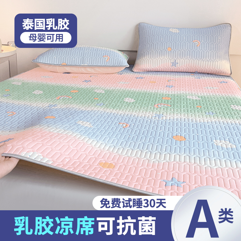 艾可麦乳胶凉席三件套可水洗空调