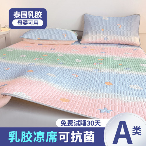 乳胶凉席冰丝三件套2025新款可机洗夏日儿童学生宿舍空调凉感软席
