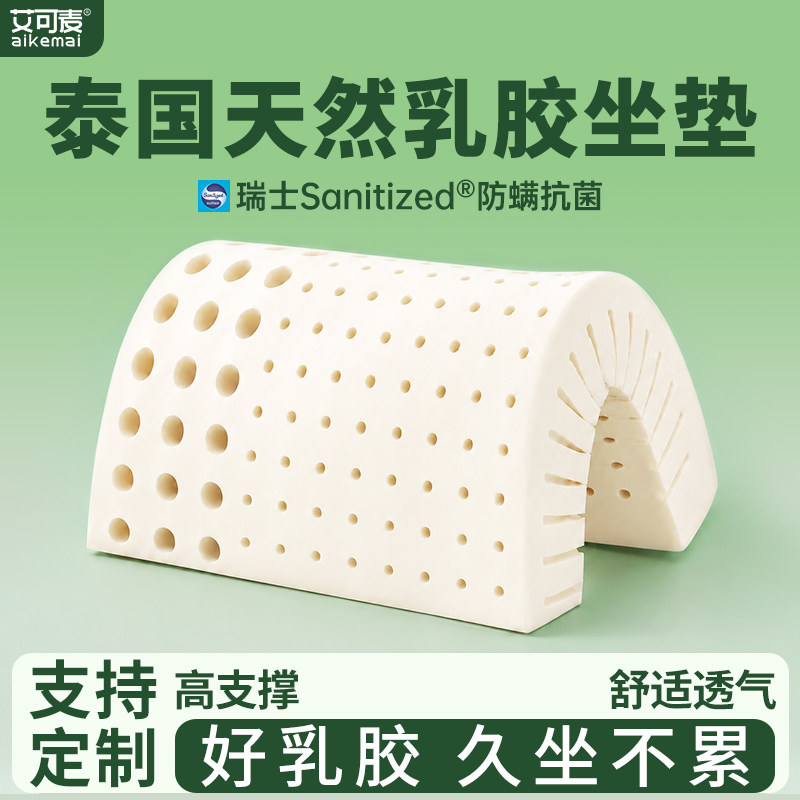 乳胶坐垫椅子垫夏季办公室久坐防屁股痛学生教室专用座垫定制尺寸