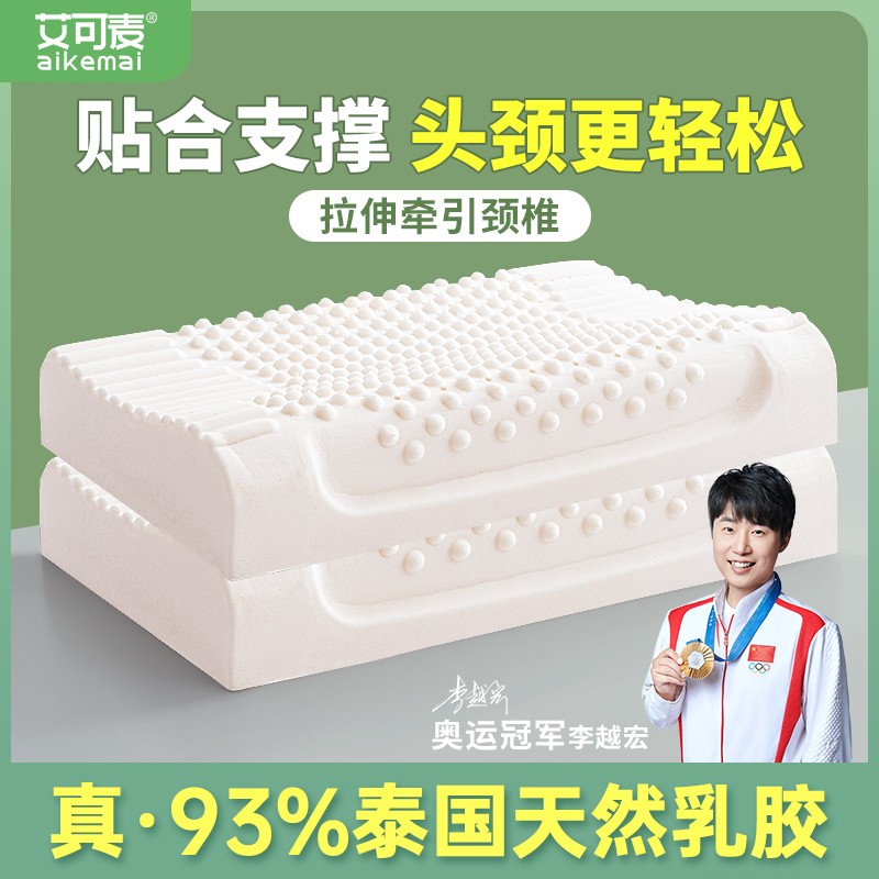 乳胶枕头护颈椎睡眠枕专用正品泰国天然橡胶硅胶一对成人护颈枕芯