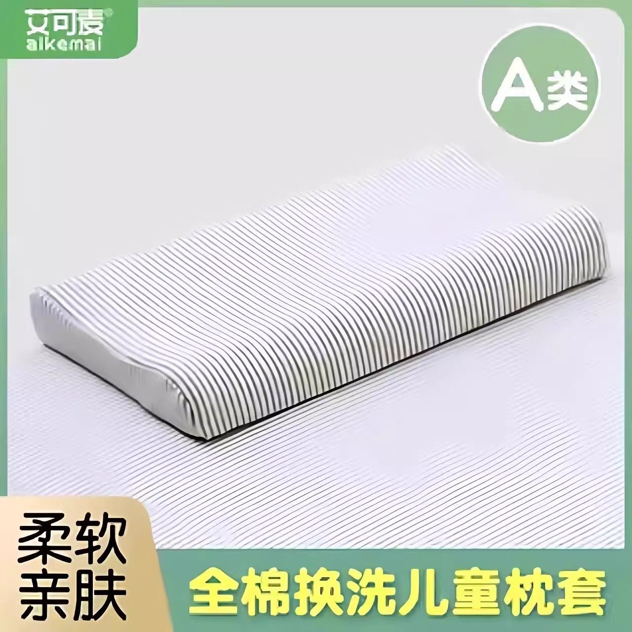 艾可麦儿童乳胶枕套单人枕套50×30宝宝小枕头护颈全棉记忆枕芯套,床上用品,枕套,淘宝优惠券,粉丝福利购,淘宝优惠卷