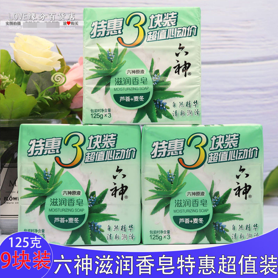 六神滋润香皂芦荟冬麦精华补水保湿滋养沐浴皂洗脸香块超值特惠装