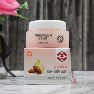 大宝夜间补水滋润修护男女通用