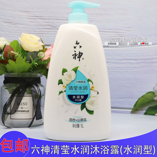 六神百合山茶花精华易冲洗沐浴乳