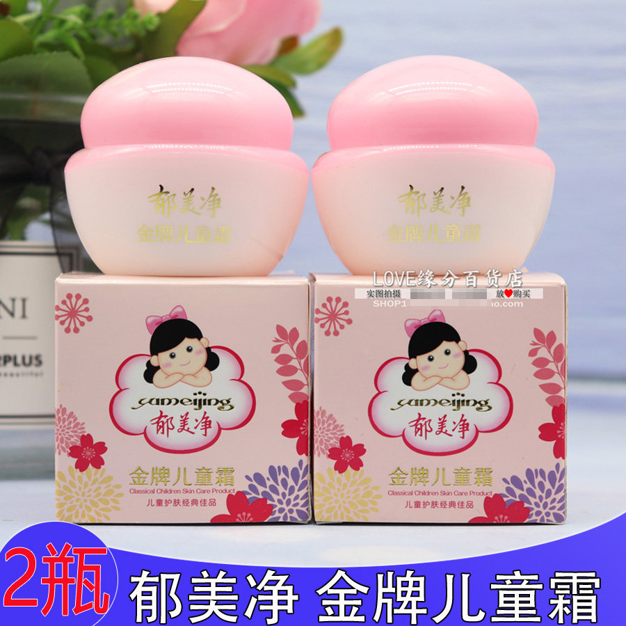 郁美净金牌儿童霜40g*2瓶 秋冬宝宝婴幼儿面霜滋润保湿乳液易吸收