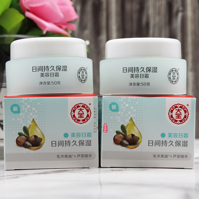 大宝美容日霜50g*2瓶 保湿补水滋润面霜男女秋冬护肤品素颜霜学生