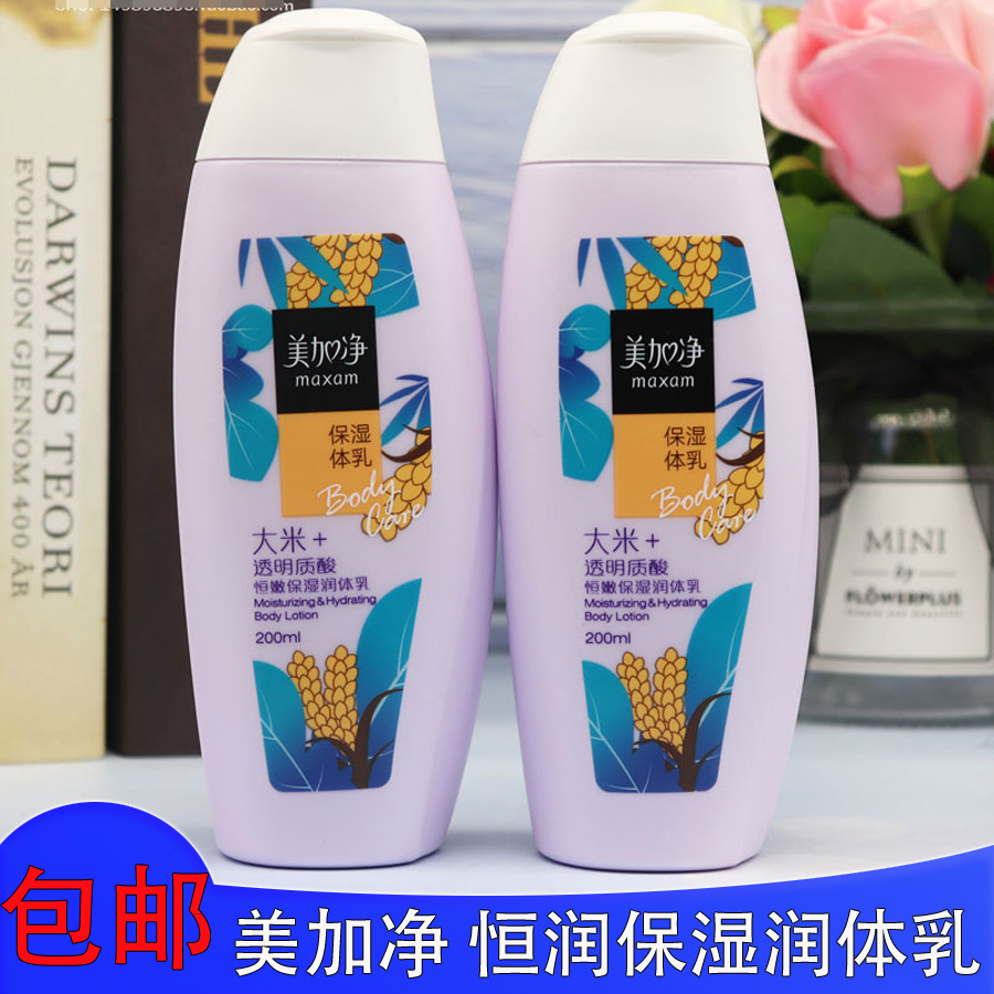 美加净身体乳恒嫩保湿润体乳200ml*2瓶 透明质酸补水全身滋养嫩肤