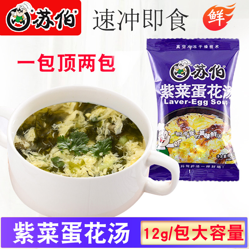 苏伯汤12g紫菜蛋花汤冻干即食蔬菜速食汤早餐饱腹夜宵食品汤料包