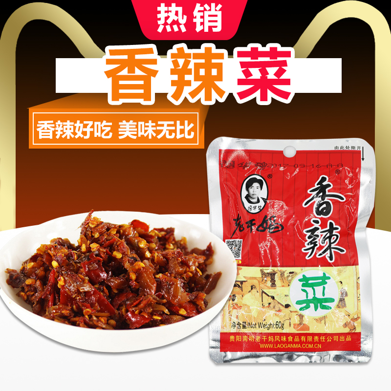 ÌÕ»ª±ÌÀϸÉÂèÏãÀ±²Ë60g´ü×°Ï·¹²Ë¹óÖÝ·çζëçÏ̲˽´²ËÕýÆ·