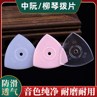 尼龙柳琴拨片中阮拨片三角拨片专业演奏级弹片中阮/大阮/小阮拨片
