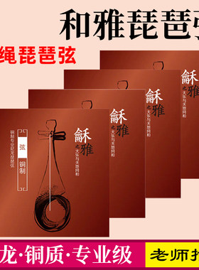 和雅琵琶弦专业钢绳尼龙弦