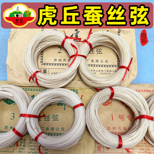 虎丘蚕丝弦二胡弦板胡弦琵琶弦京胡弦大三弦椰胡古琴弦老弦子弦