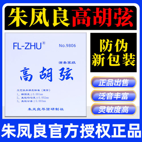 蓝芳高胡弦专业琴弦正品出售