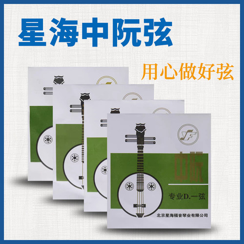 星海专业中阮弦2014独奏级演奏弦