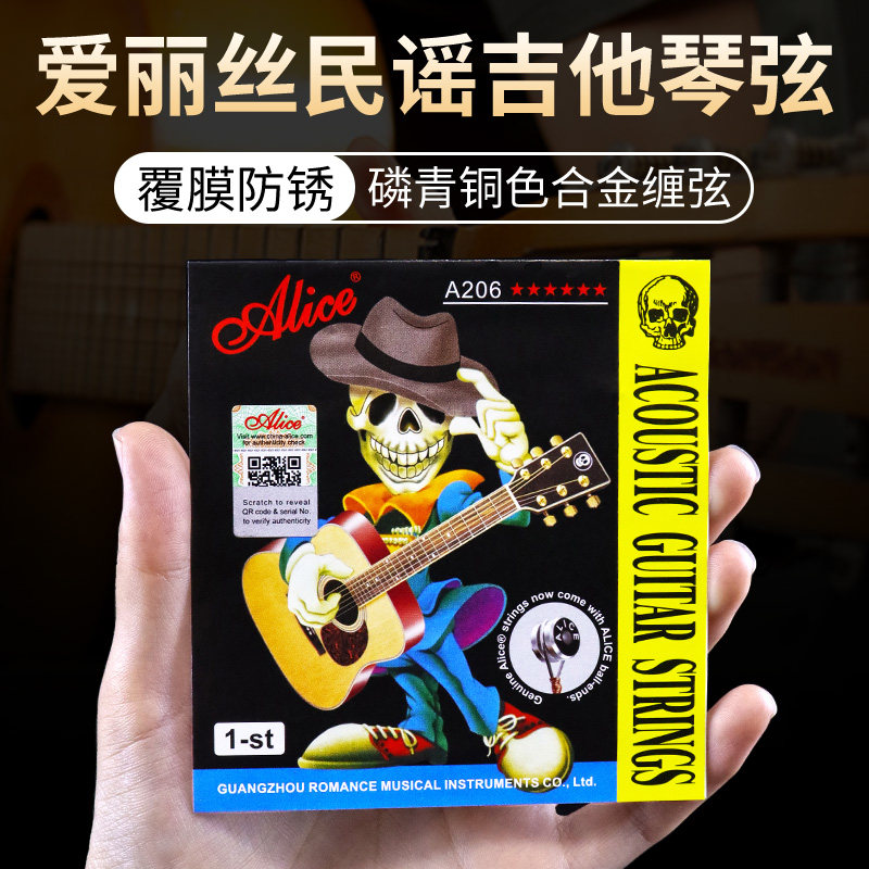 Alice爱丽丝吉他弦磷铜民谣木吉他弦一弦一套6根套弦通用民谣琴弦