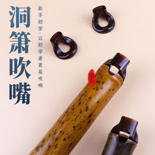洞箫助吹器初学者吹箫辅助器入门高档洞箫专用GF调新手演奏用吹嘴