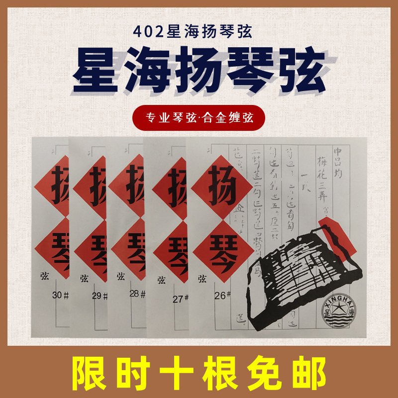 扬琴弦星海专业402扬琴弦合金缠弦套弦单弦北京星海福音扬琴配件 乐器/吉他/钢琴/配件 琴弦 原图主图