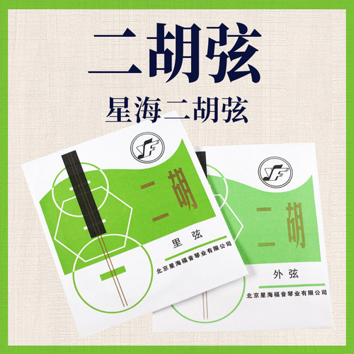 星海二胡弦银质通用专业正品北京